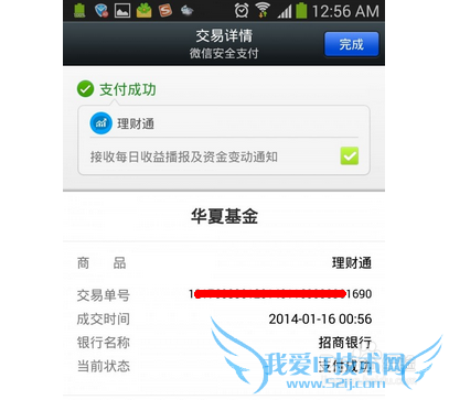 微信理财通万份收益是多少