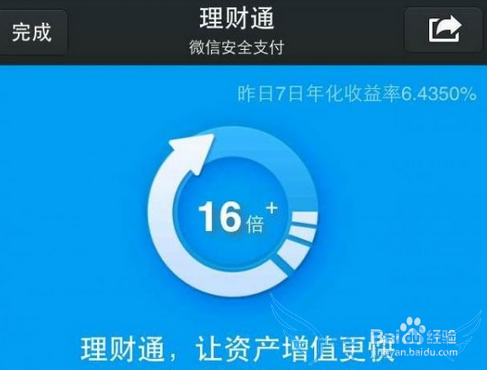 微信理财通万份收益是多少