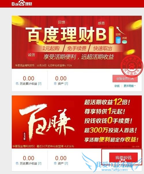 百度理财怎么看收益?