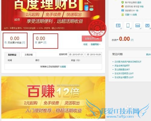 百度理财怎么看收益?