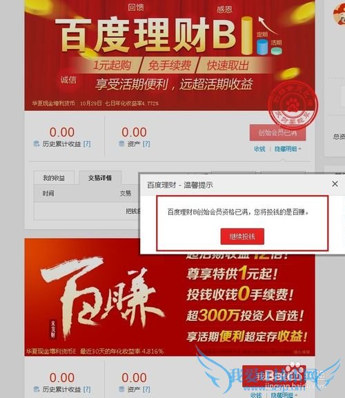 百度理财怎么看收益?