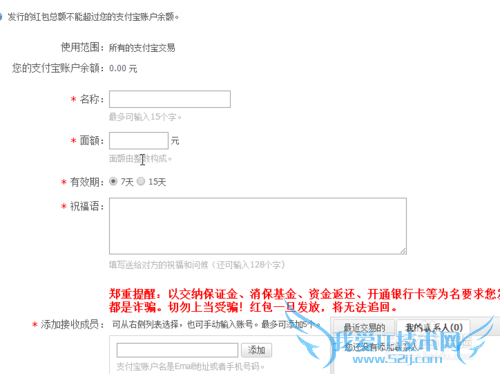 在电脑端新版支付宝如何发红包
