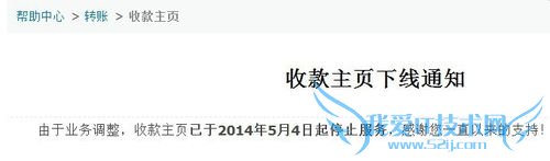 支付宝收款主页下线,不能收款怎么办?