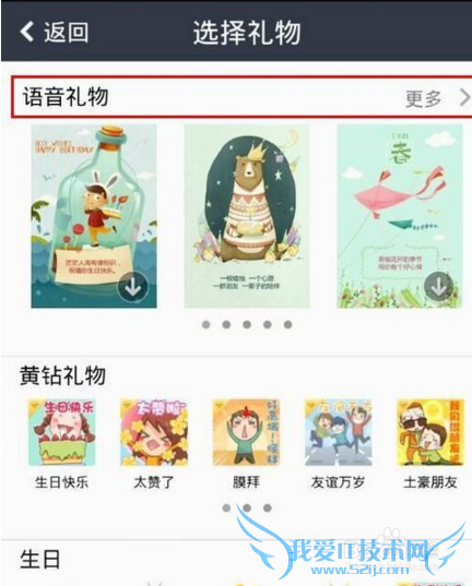 qq空间语音礼物怎么法送