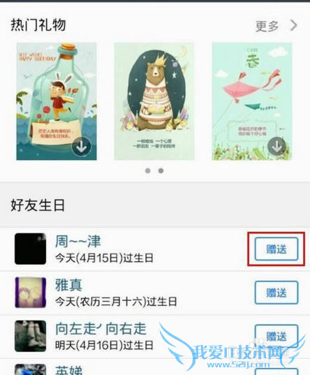 qq空间语音礼物怎么法送