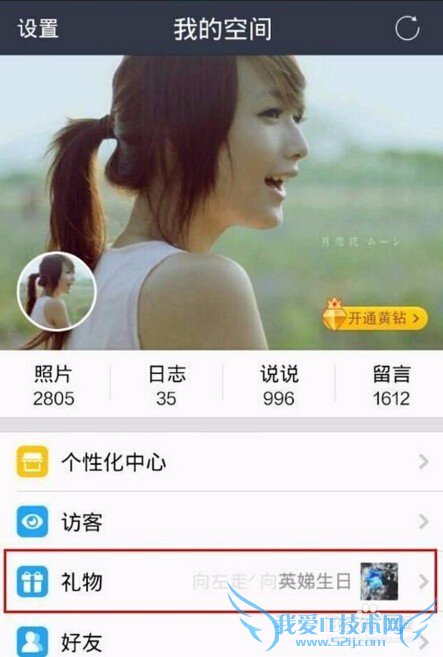 qq空间语音礼物怎么法送