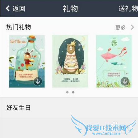 qq空间语音礼物怎么法送