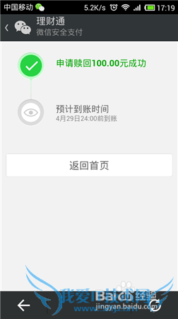 理财通怎么提现