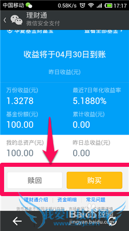 理财通怎么提现