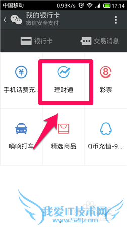 理财通怎么提现