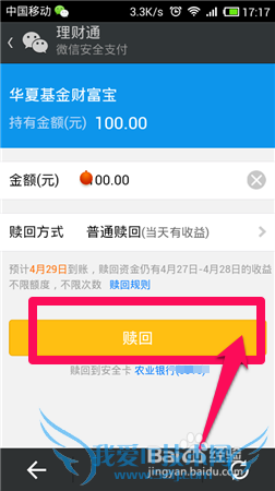 理财通怎么提现