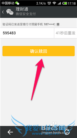 理财通怎么提现