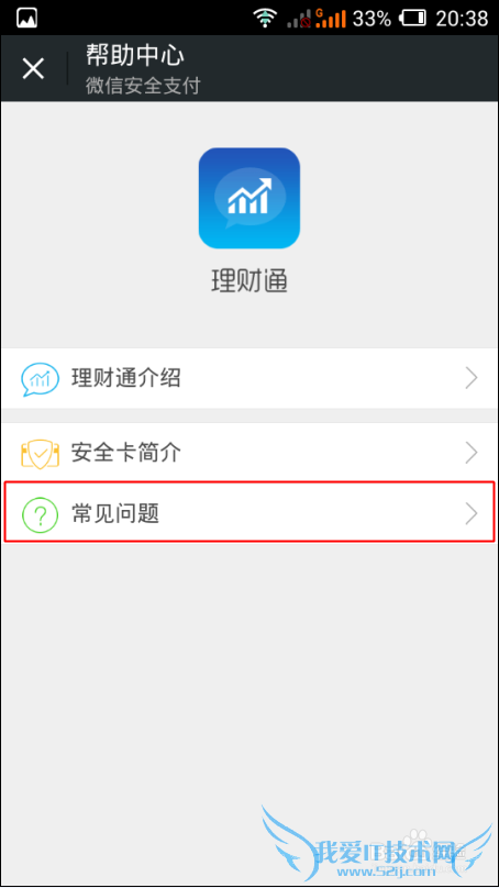 怎么查看微信理财通赎回到账时间