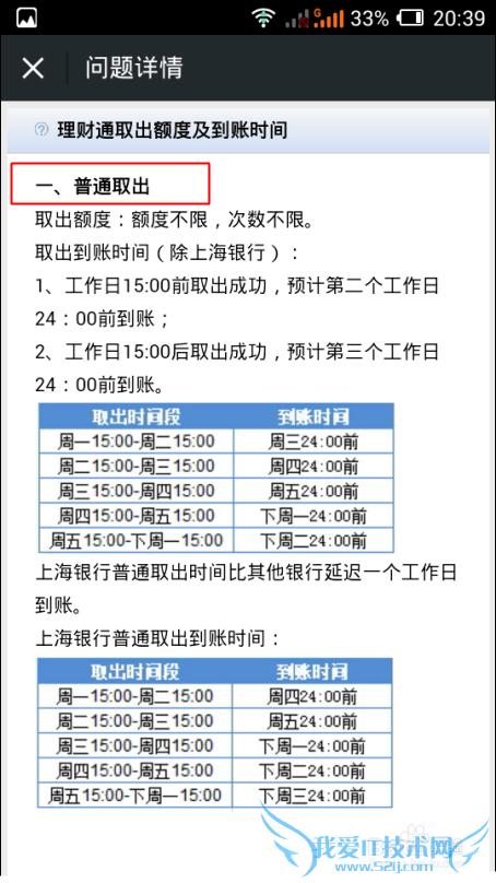 怎么查看微信理财通赎回到账时间