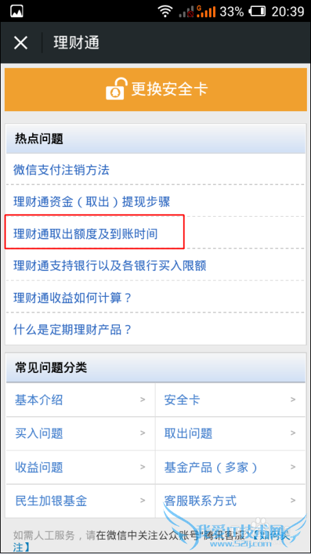 怎么查看微信理财通赎回到账时间
