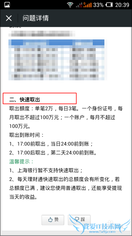 怎么查看微信理财通赎回到账时间