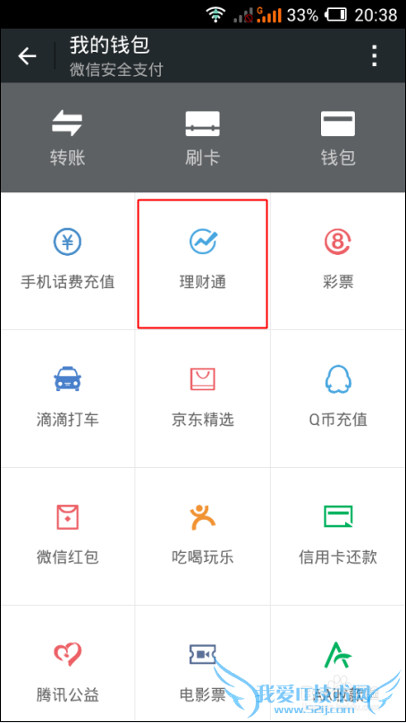 怎么查看微信理财通赎回到账时间