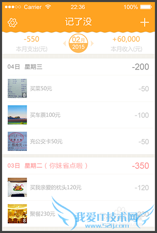 “记了没”记账理财新手教程