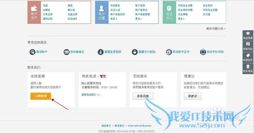 如何联系支付宝在线人工云客服