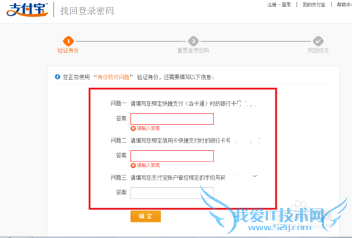 支付宝密码忘记怎么找回