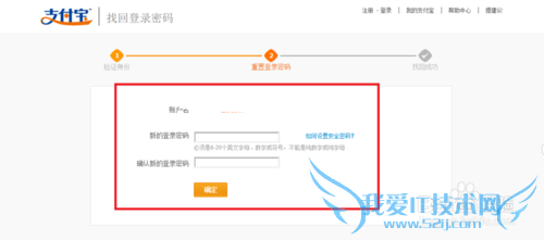 支付宝密码忘记怎么找回