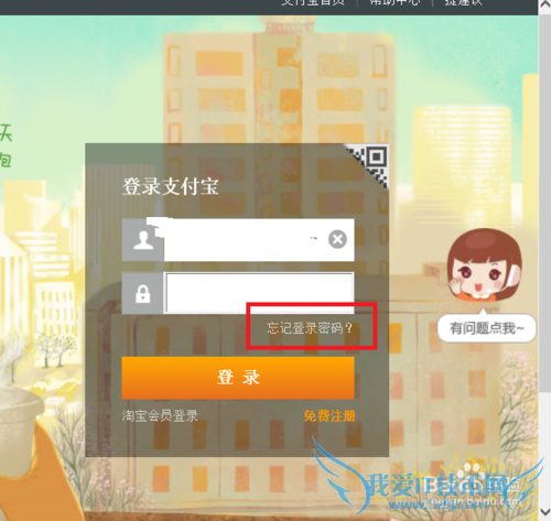 支付宝密码忘记怎么找回