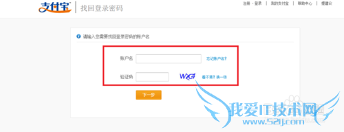 支付宝密码忘记怎么找回