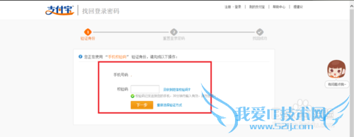 支付宝密码忘记怎么找回