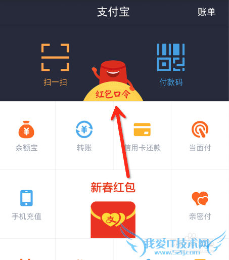 支付宝红包口令怎么用