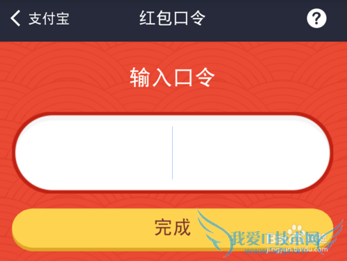 支付宝红包口令怎么用