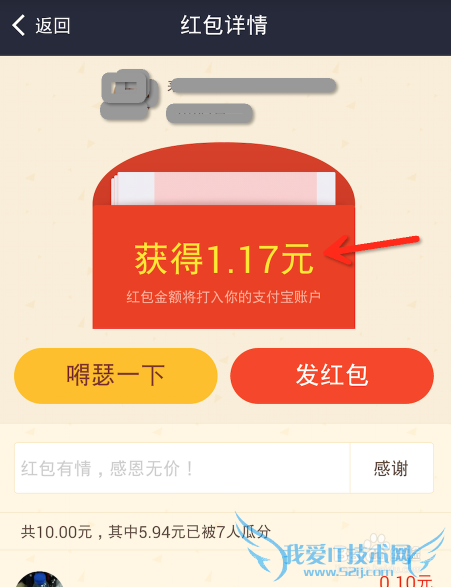 支付宝红包口令怎么用