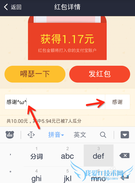 支付宝红包口令怎么用
