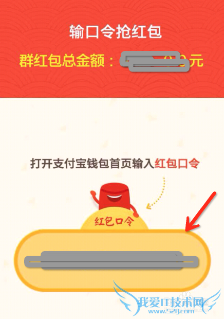 支付宝红包口令怎么用