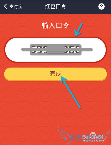 支付宝红包口令怎么用
