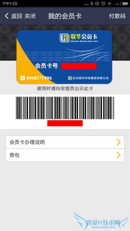 如何通过支付宝领取世纪联华会员卡