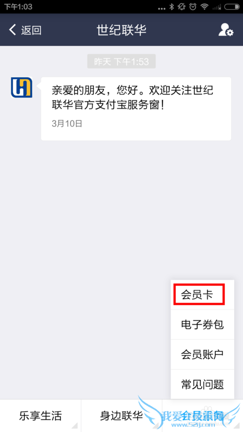 如何通过支付宝领取世纪联华会员卡