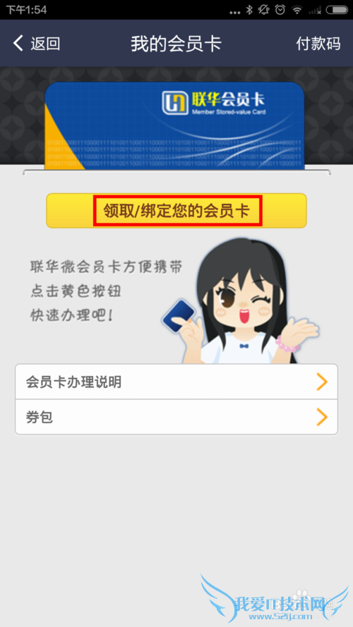 如何通过支付宝领取世纪联华会员卡