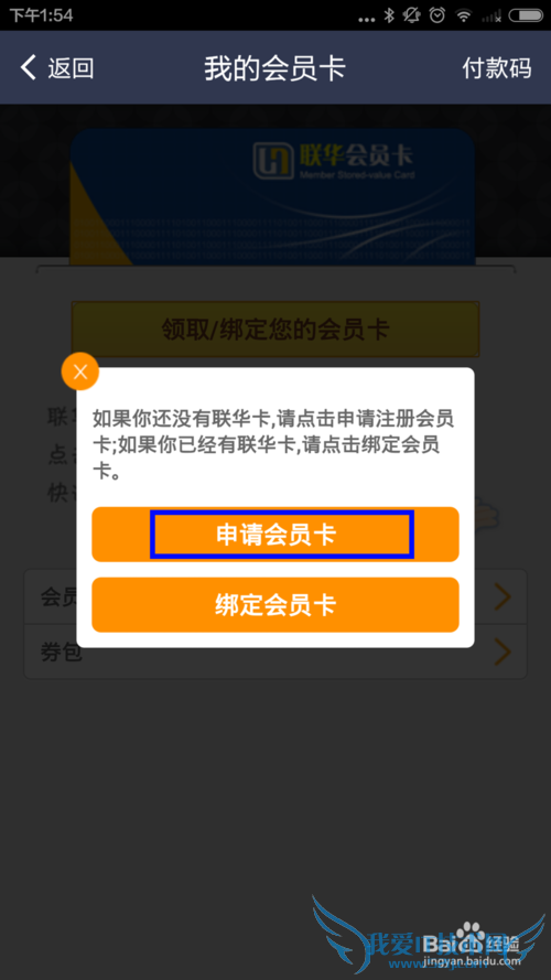 如何通过支付宝领取世纪联华会员卡