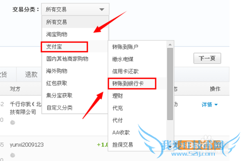 支付宝如何查询转账到银行卡的记录