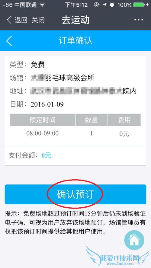 如何用支付宝免费预定体育场馆