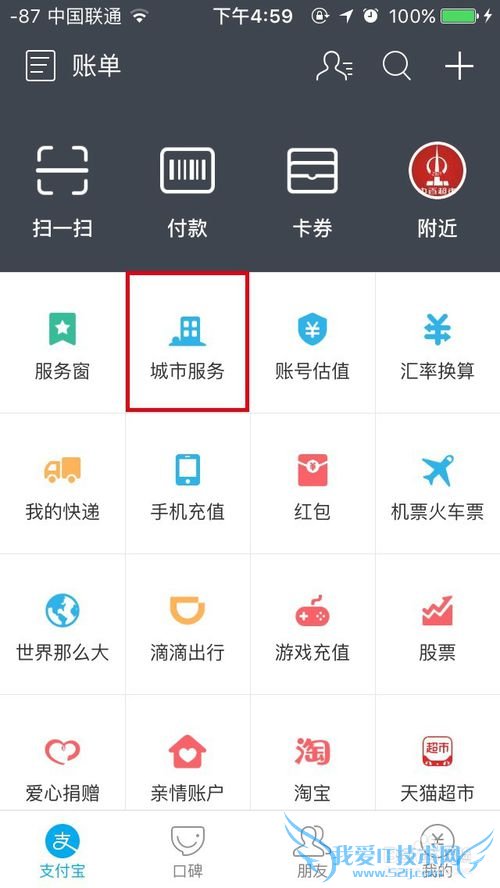 如何用支付宝免费预定体育场馆