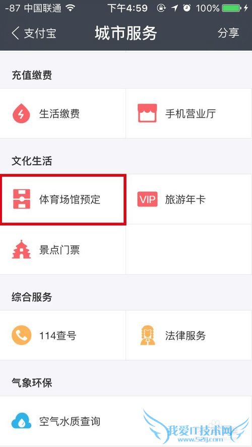 如何用支付宝免费预定体育场馆