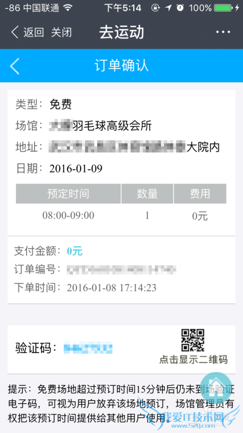如何用支付宝免费预定体育场馆