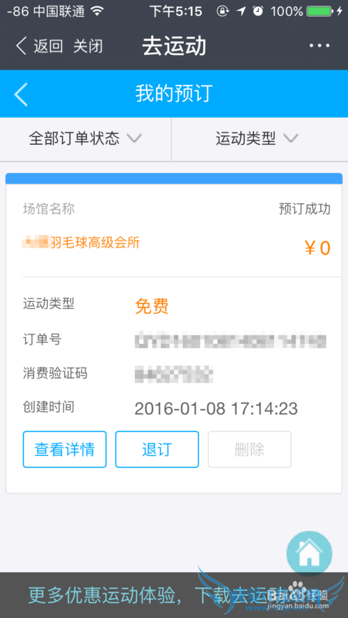 如何用支付宝免费预定体育场馆