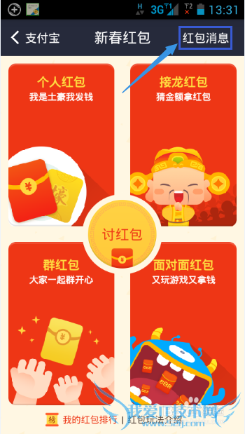 如何查看支付宝红包详情 支付宝红包如何提现