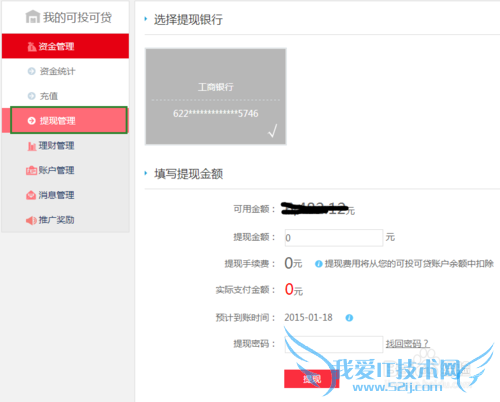 P2B网贷投资理财流程