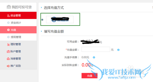 P2B网贷投资理财流程