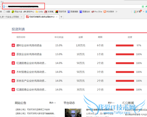 P2B网贷投资理财流程