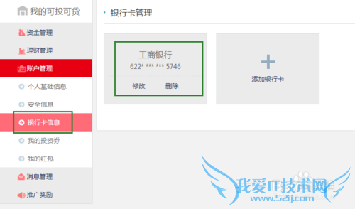 P2B网贷投资理财流程