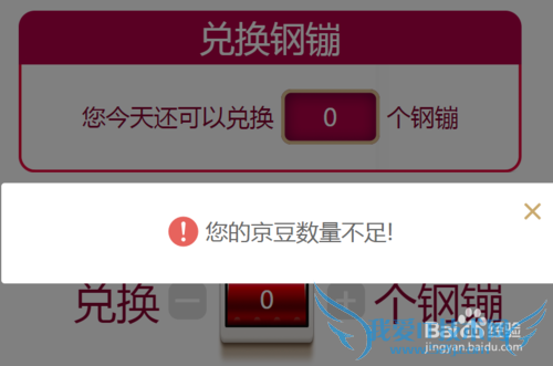 京东钢镚是什么?京东钢镚怎么换?怎么用?